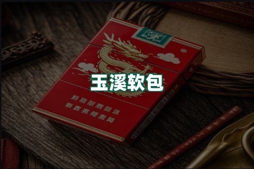 玉溪软包